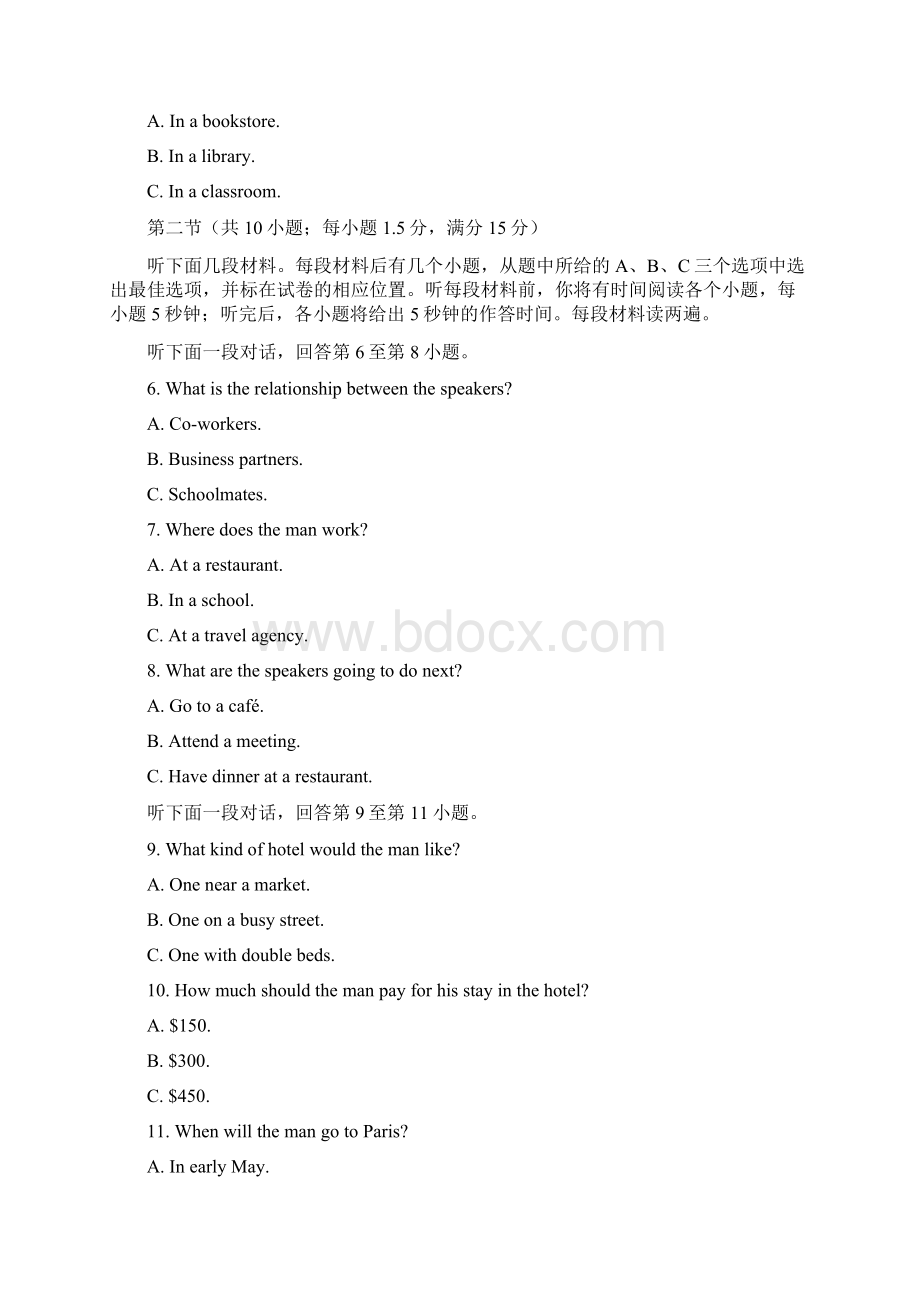 天津市部分区学年高一英语上学期期末考试试题.docx_第2页