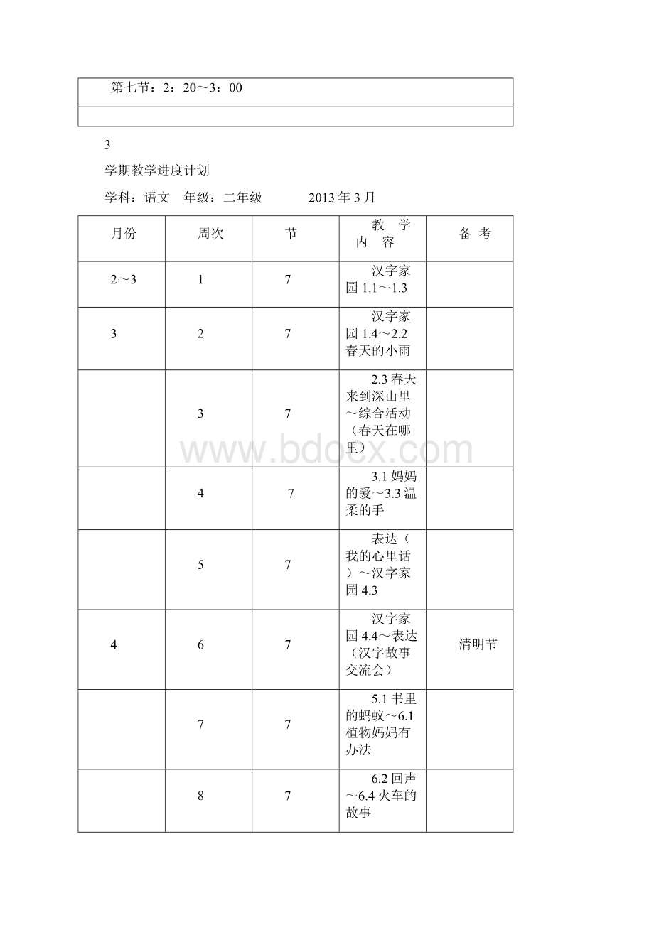 长春版小学语文二年下册教案Word文档下载推荐.docx_第2页