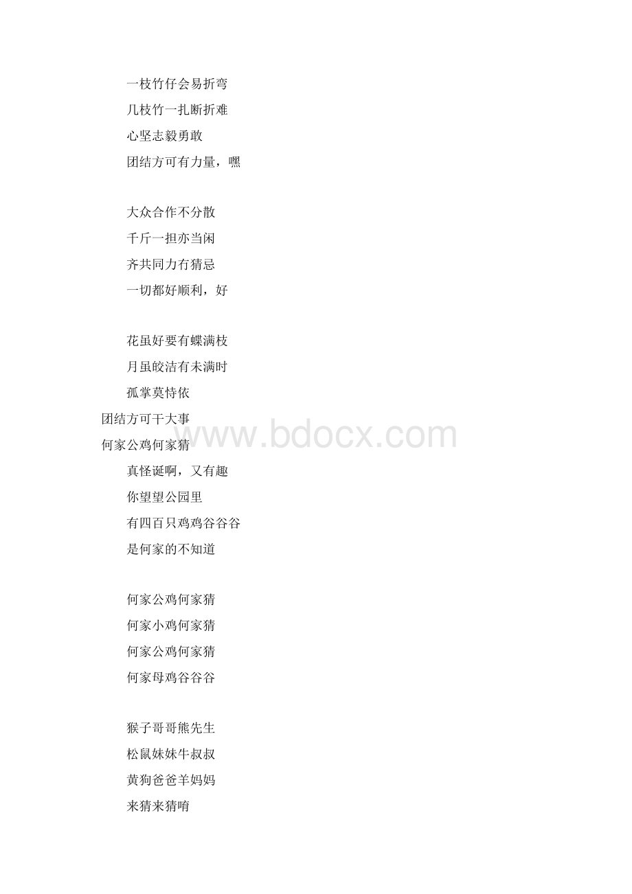 最新广东童谣大全Word下载.docx_第2页