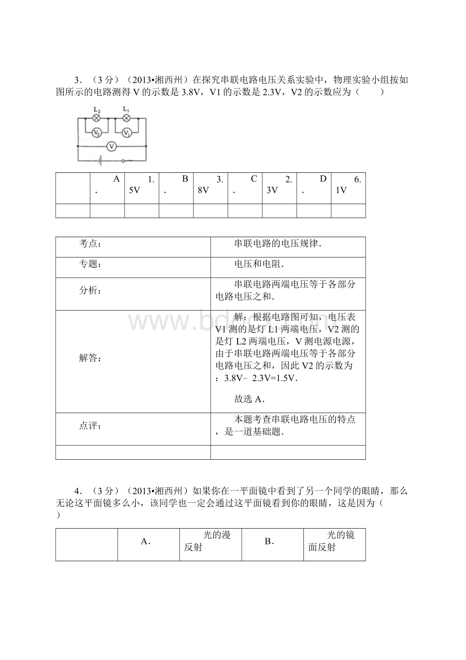 湖南省湘西州中考物理试题word解析版.docx_第3页