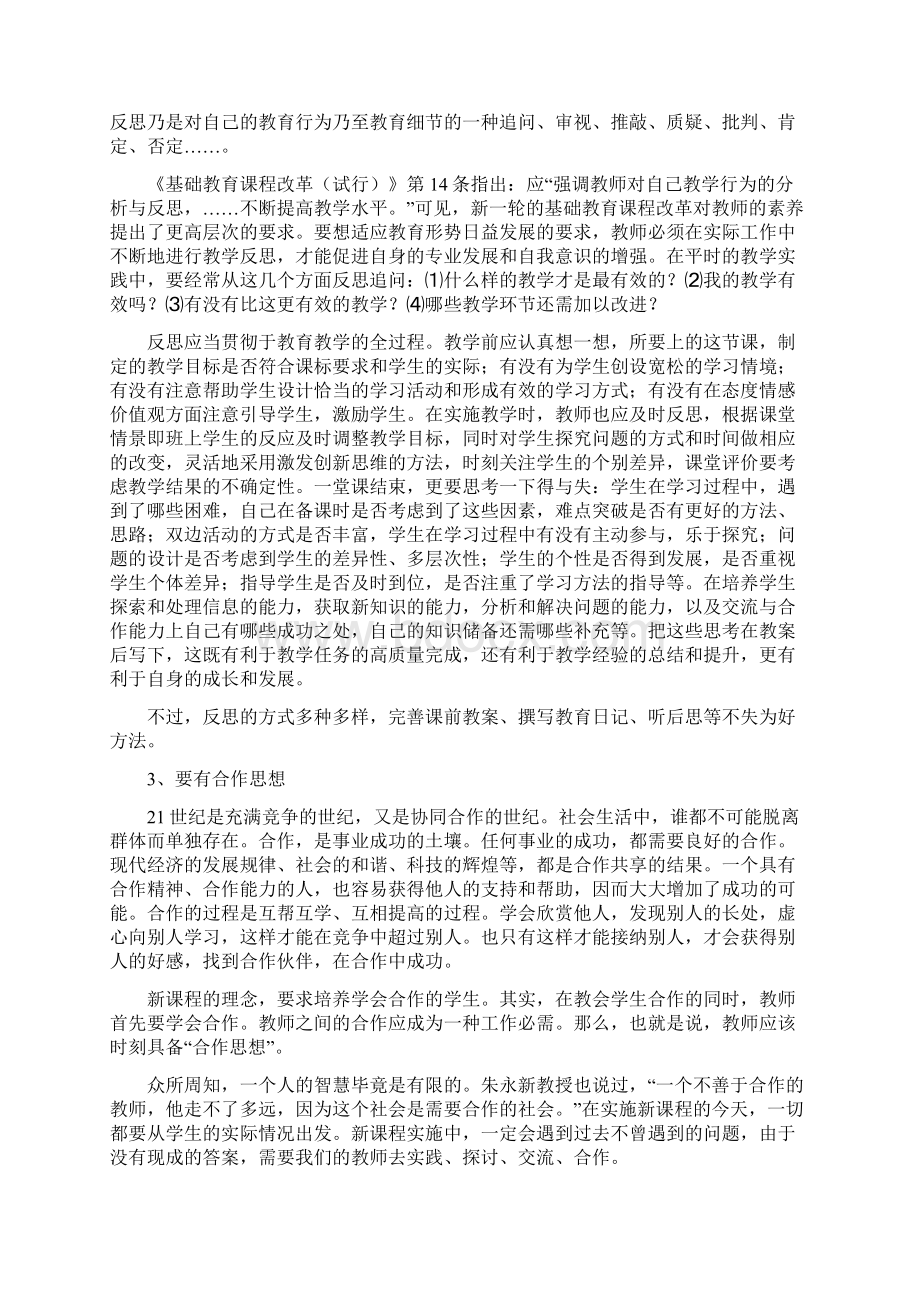 小学教师政治学习笔记.docx_第2页