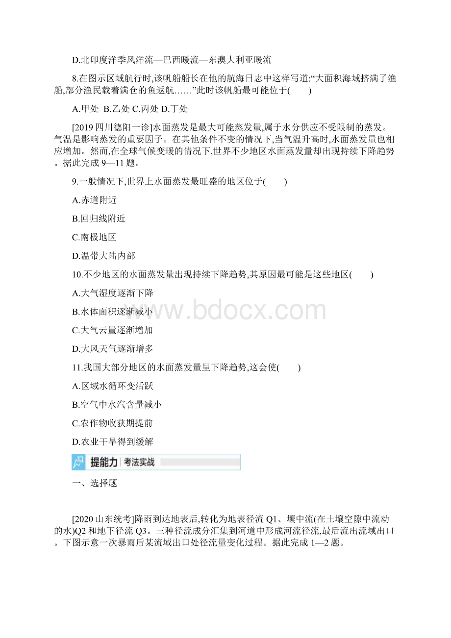 届课标版高考地理训练第四单元 地球上的水Word格式.docx_第3页