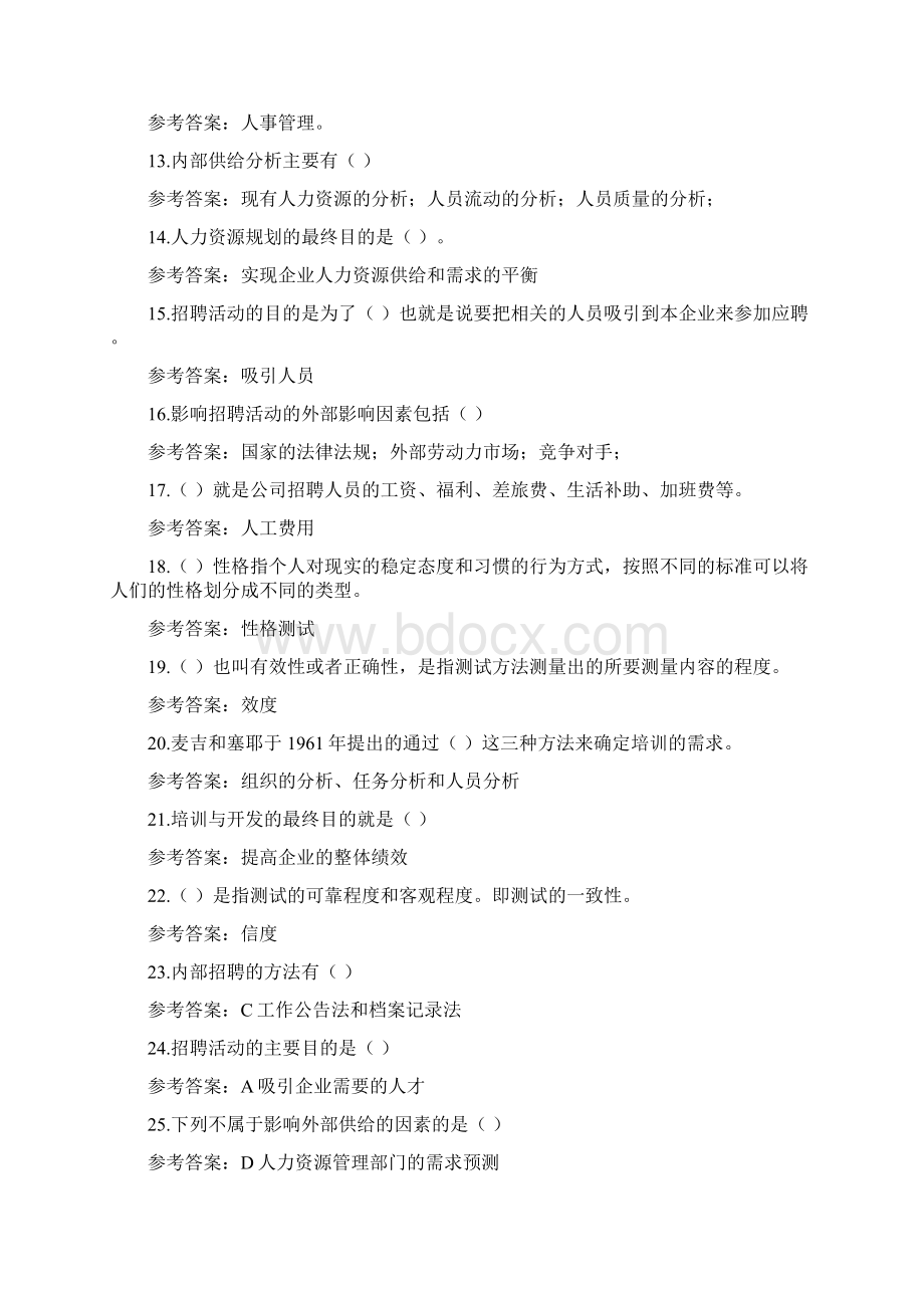 人力资源开发与管理测验四.docx_第2页