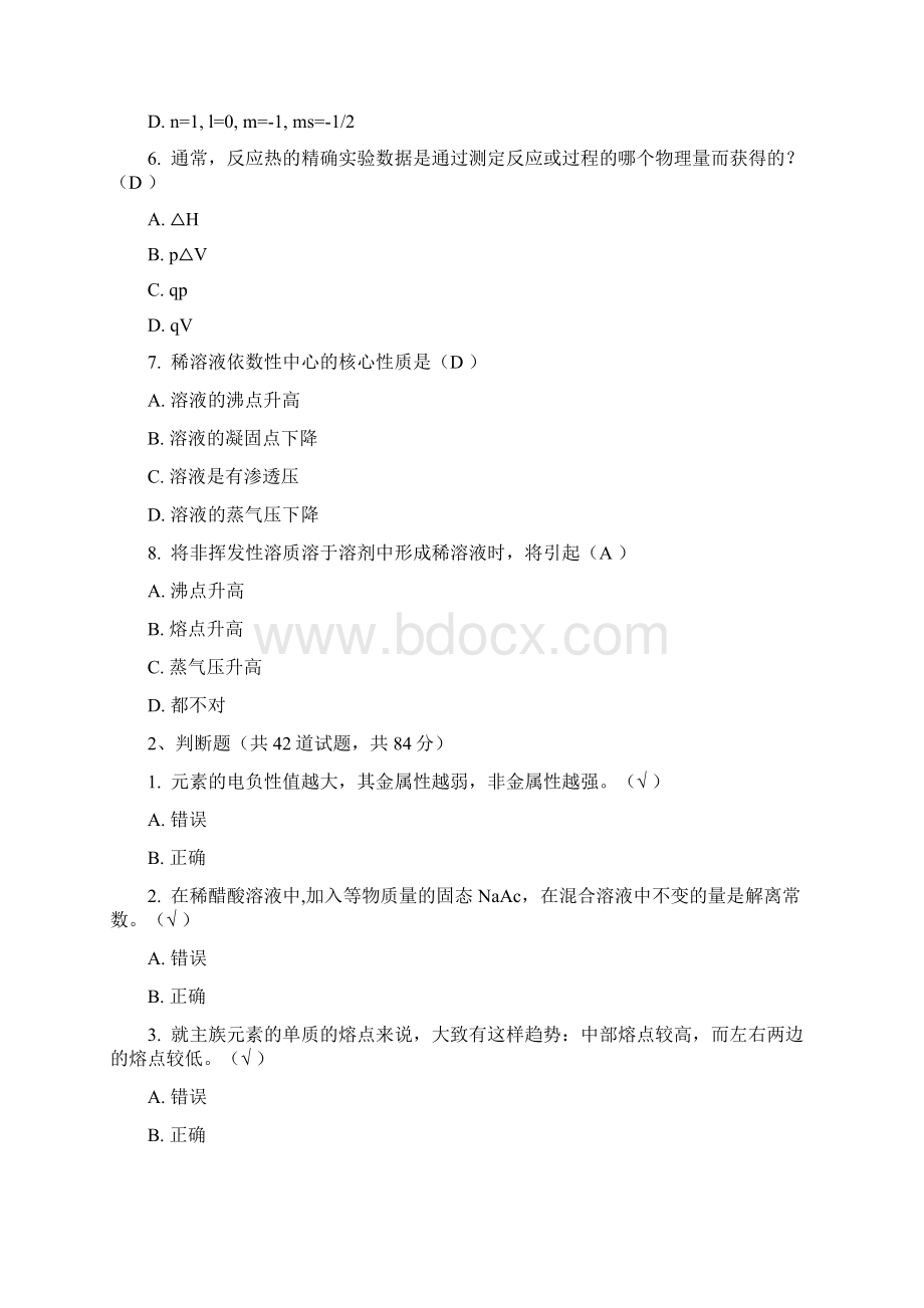 西安交通大学16年课程考试《大学化学》试题及答案Word文档下载推荐.docx_第2页