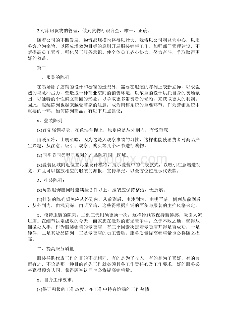 服装销售计划1.docx_第3页