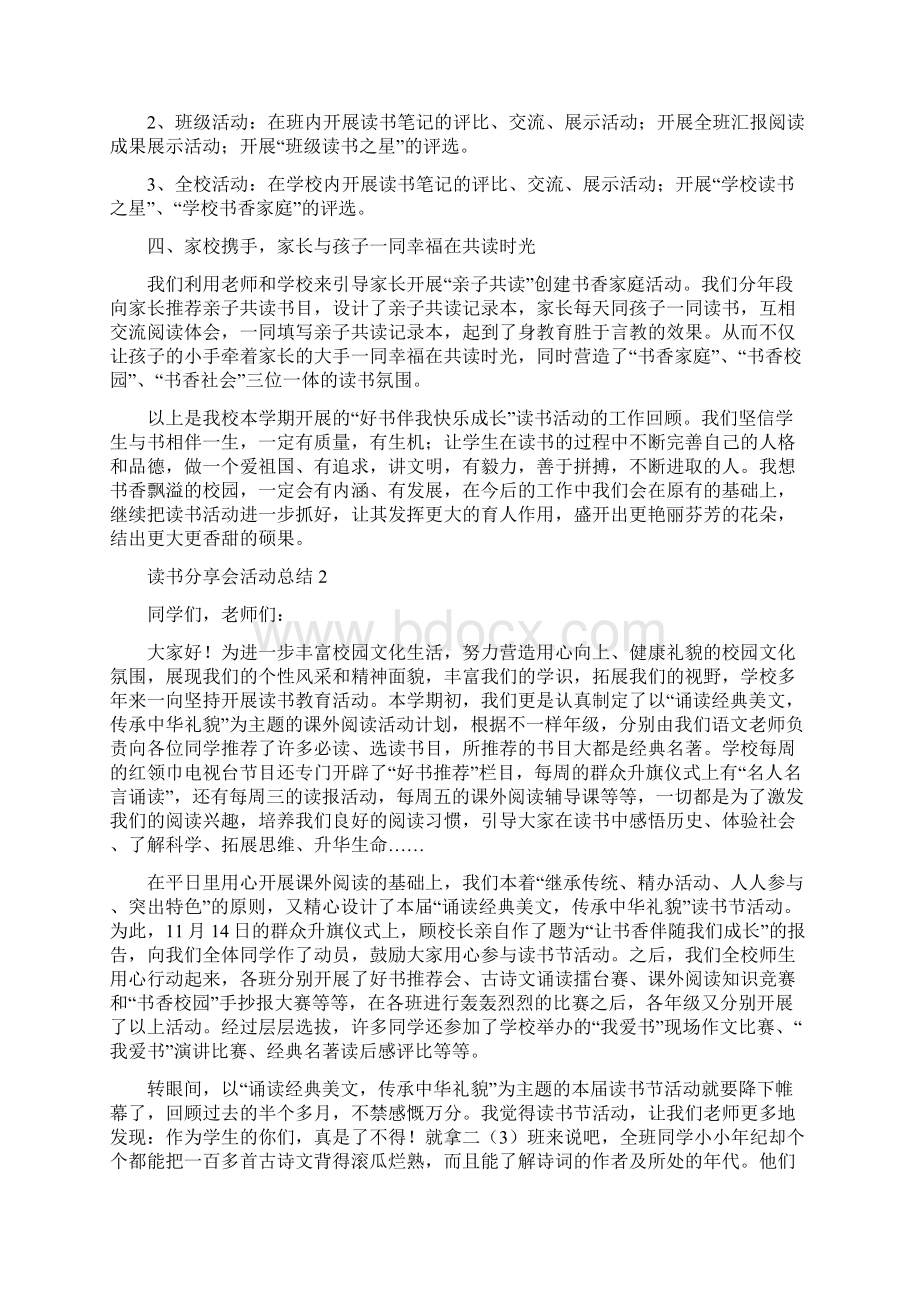 读书分享会活动总结五篇.docx_第2页