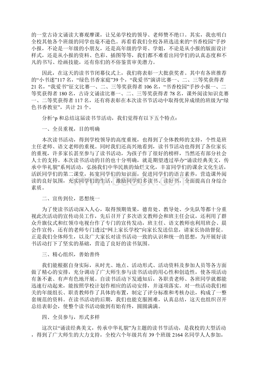 读书分享会活动总结五篇.docx_第3页