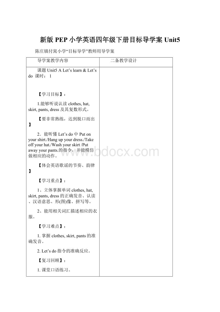 新版PEP小学英语四年级下册目标导学案Unit5.docx_第1页