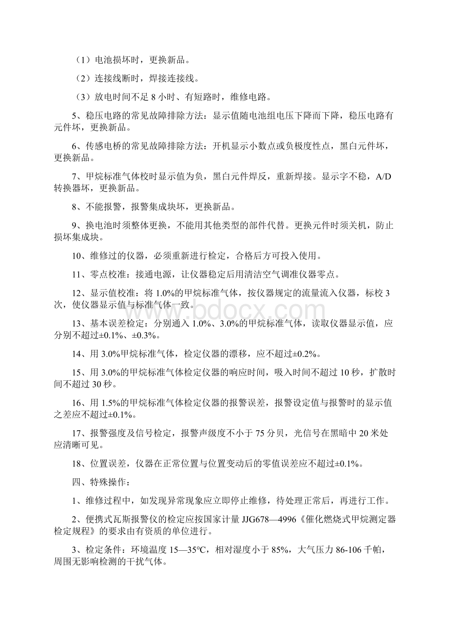 仪器仪表检修工操作规程.docx_第2页