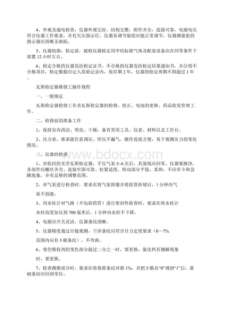 仪器仪表检修工操作规程.docx_第3页