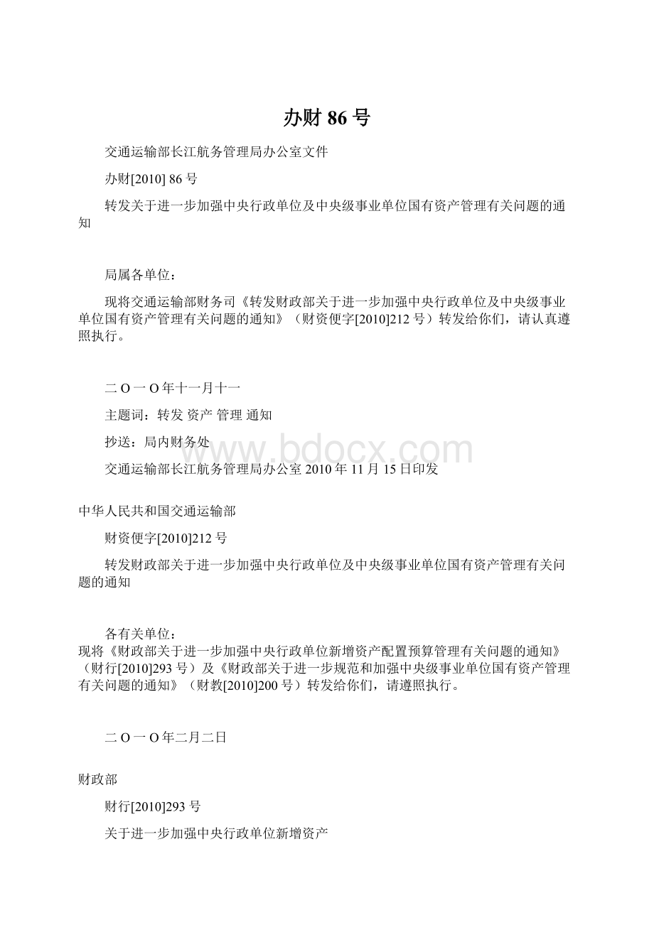 办财86号Word文档格式.docx