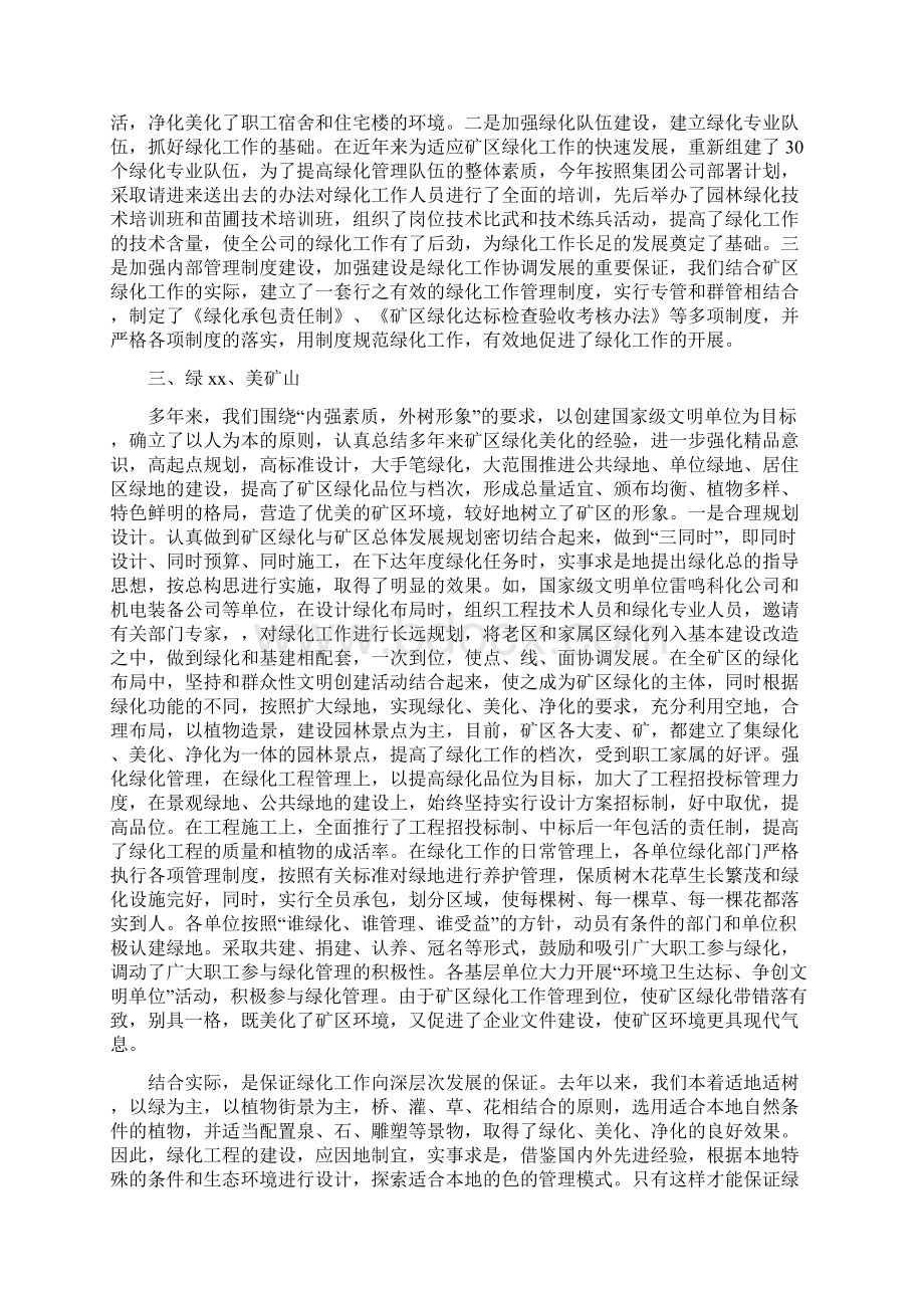 园林绿化年终工作总结最新与国企党委年终工作总结汇编.docx_第2页