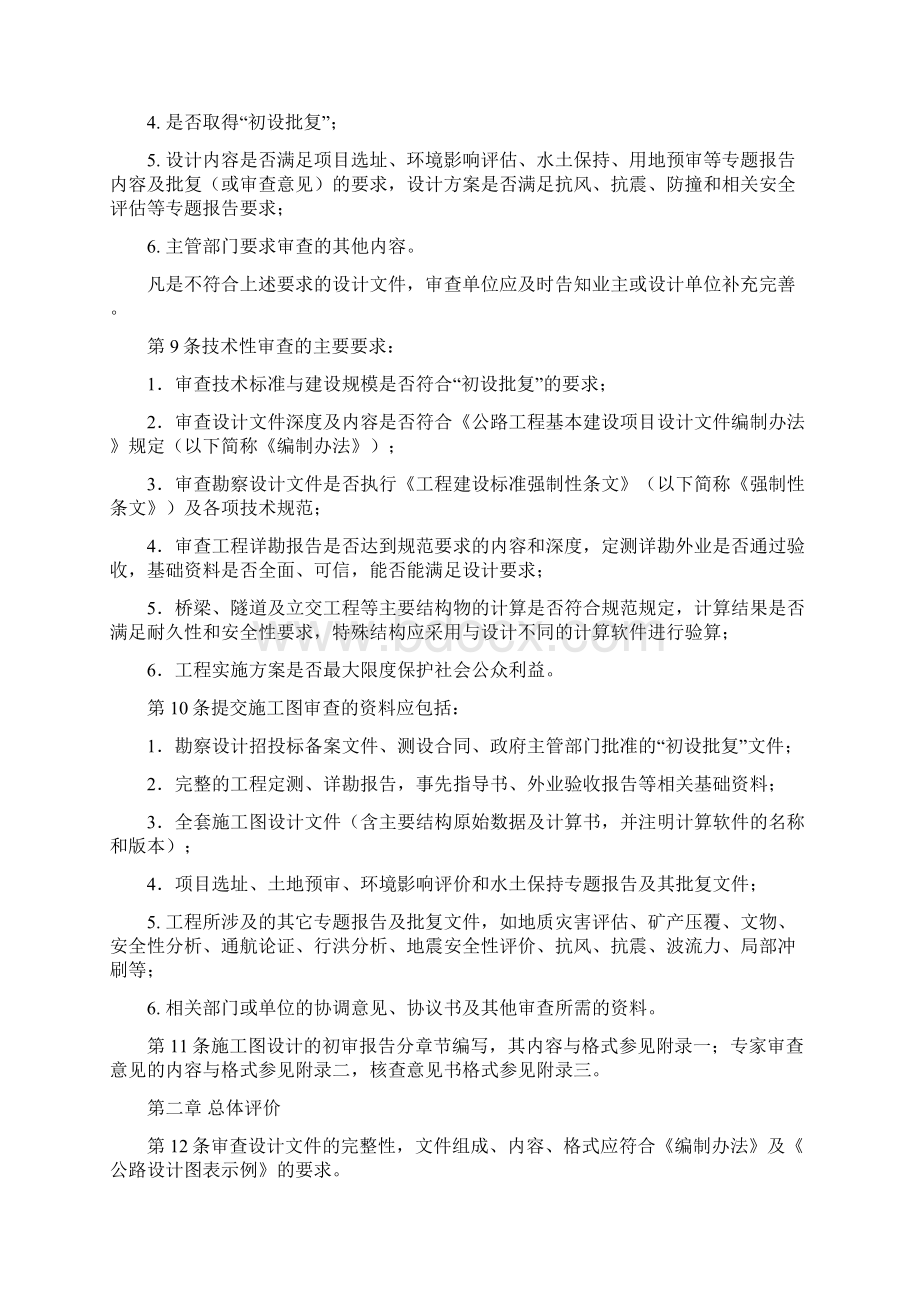 公路施工图审查要点.docx_第2页