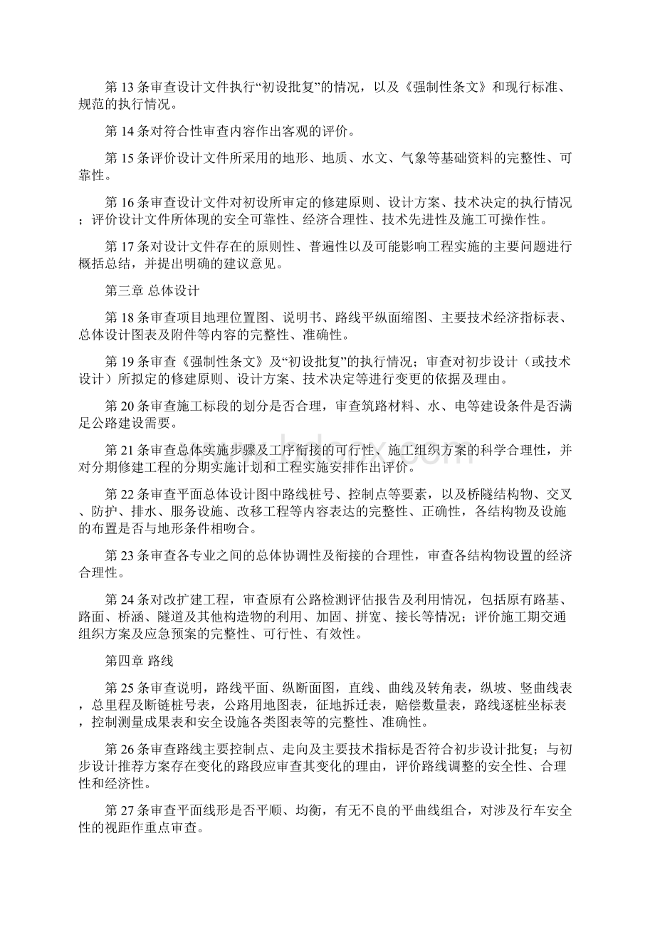 公路施工图审查要点.docx_第3页