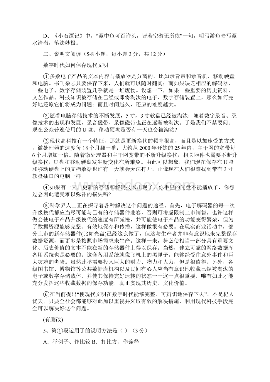 人教版八年级语文部编版第三单元测试题.docx_第2页