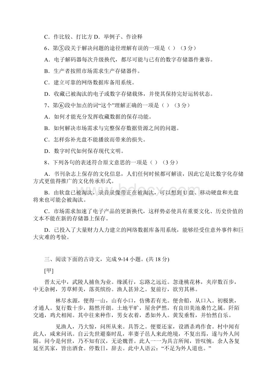 人教版八年级语文部编版第三单元测试题.docx_第3页