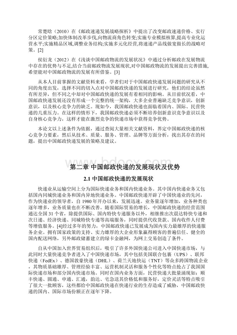 中国邮政快递的发展现状与对策研究Word文档下载推荐.docx_第3页