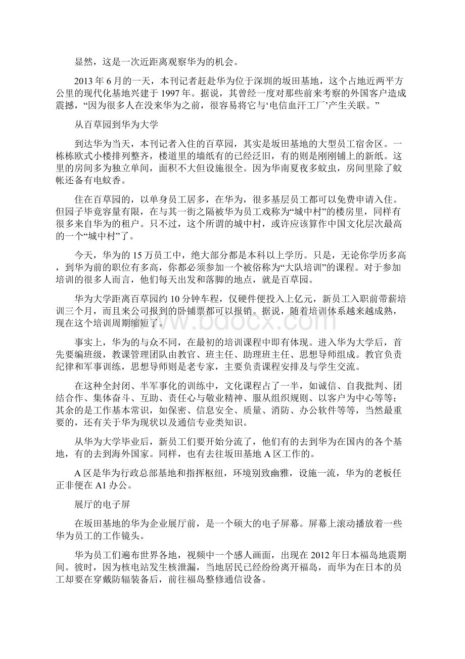 华为启示从2万元创业到2202亿Word文件下载.docx_第2页