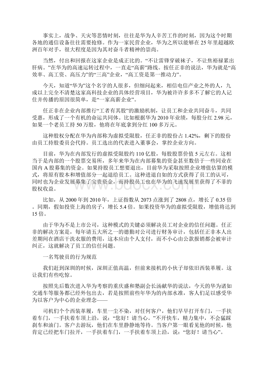 华为启示从2万元创业到2202亿Word文件下载.docx_第3页