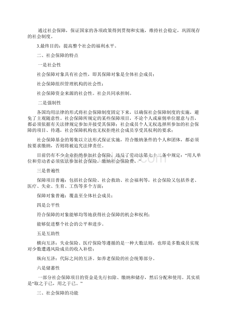 社会保障基础知识社会保障法规 考试资料甘肃.docx_第3页