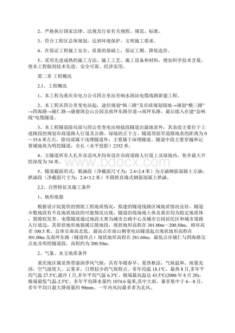 电缆线路隧道施工组织设计精品Word下载.docx_第2页