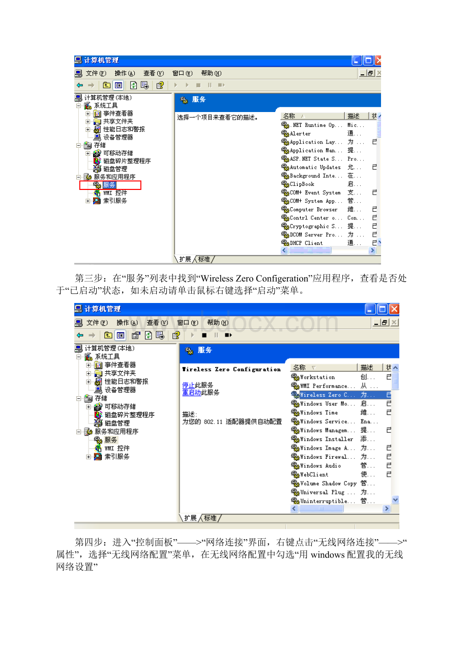 笔记本连接无线宽域网WLAN上网免费设置.docx_第3页