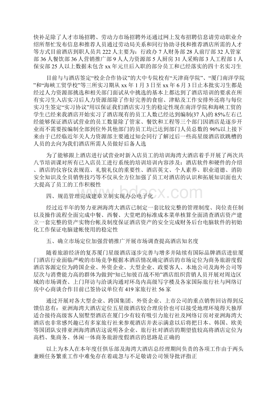 ppt酒店述职报告模板文档格式.docx_第2页