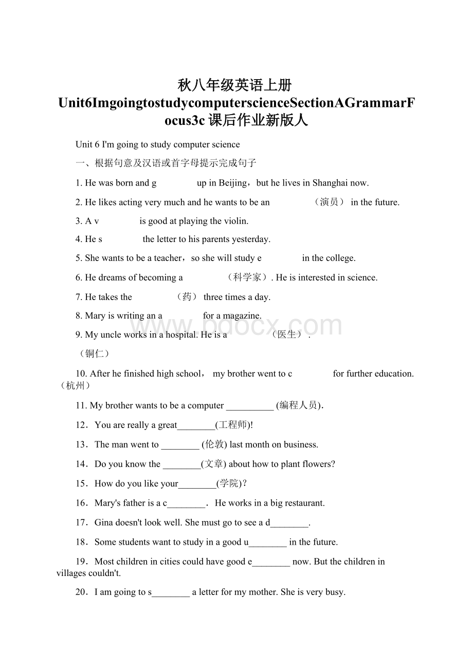 秋八年级英语上册Unit6ImgoingtostudycomputerscienceSectionAGrammarFocus3c课后作业新版人Word下载.docx_第1页