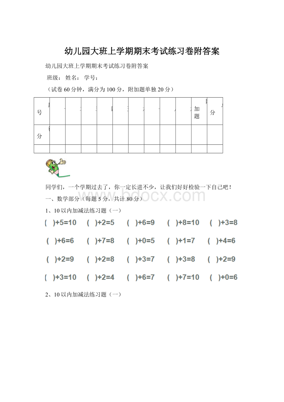 幼儿园大班上学期期末考试练习卷附答案.docx_第1页