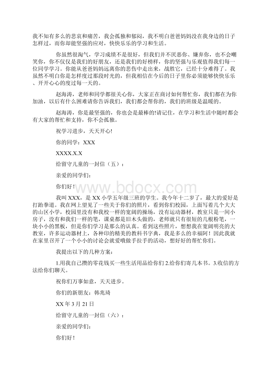 给留守儿童的一封信.docx_第3页