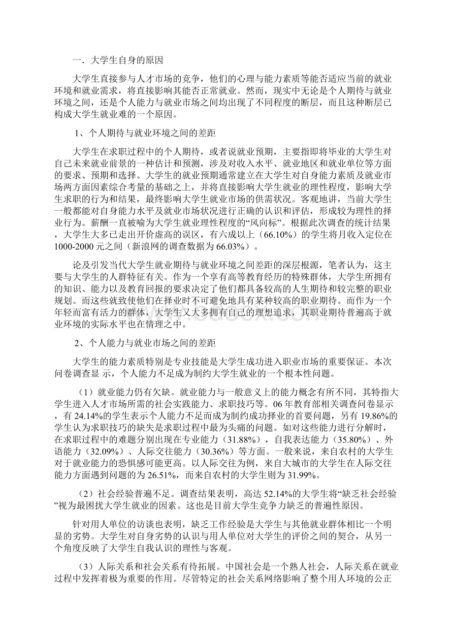 精品我对大学生就业形势的分析与看法.docx_第2页