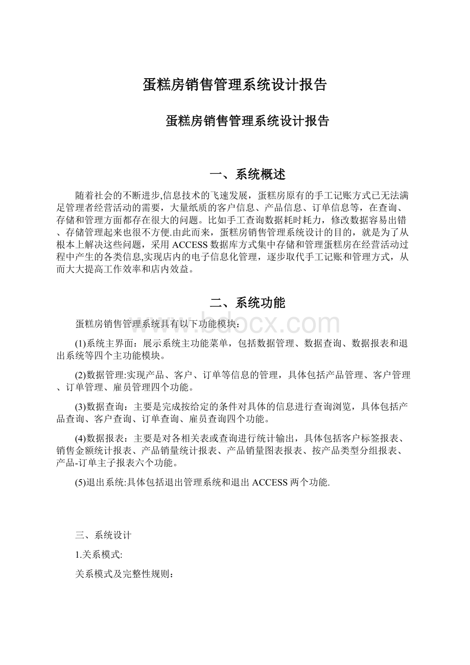 蛋糕房销售管理系统设计报告.docx