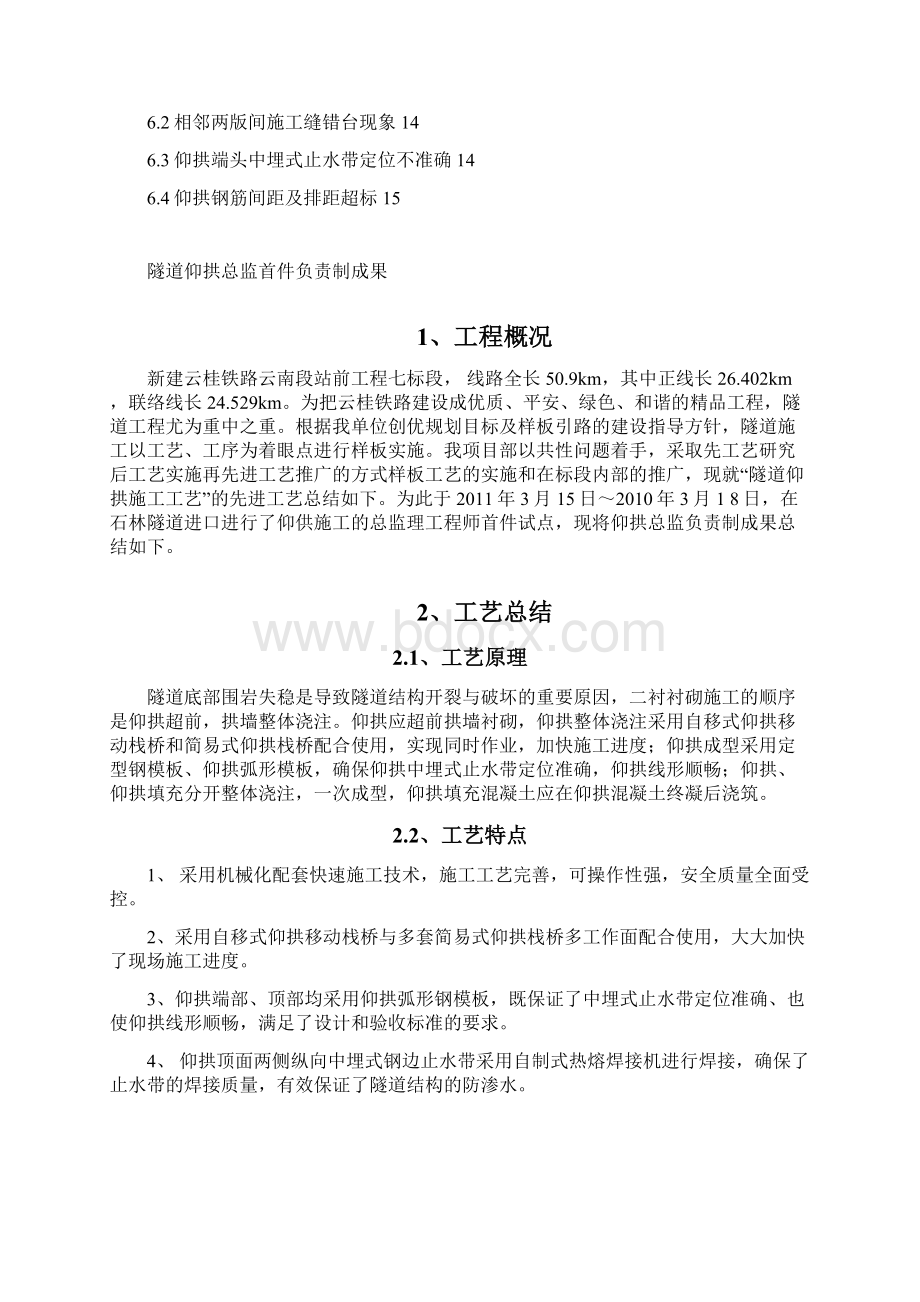 云桂铁路云南段七标段隧道仰拱施工工艺Word格式文档下载.docx_第2页