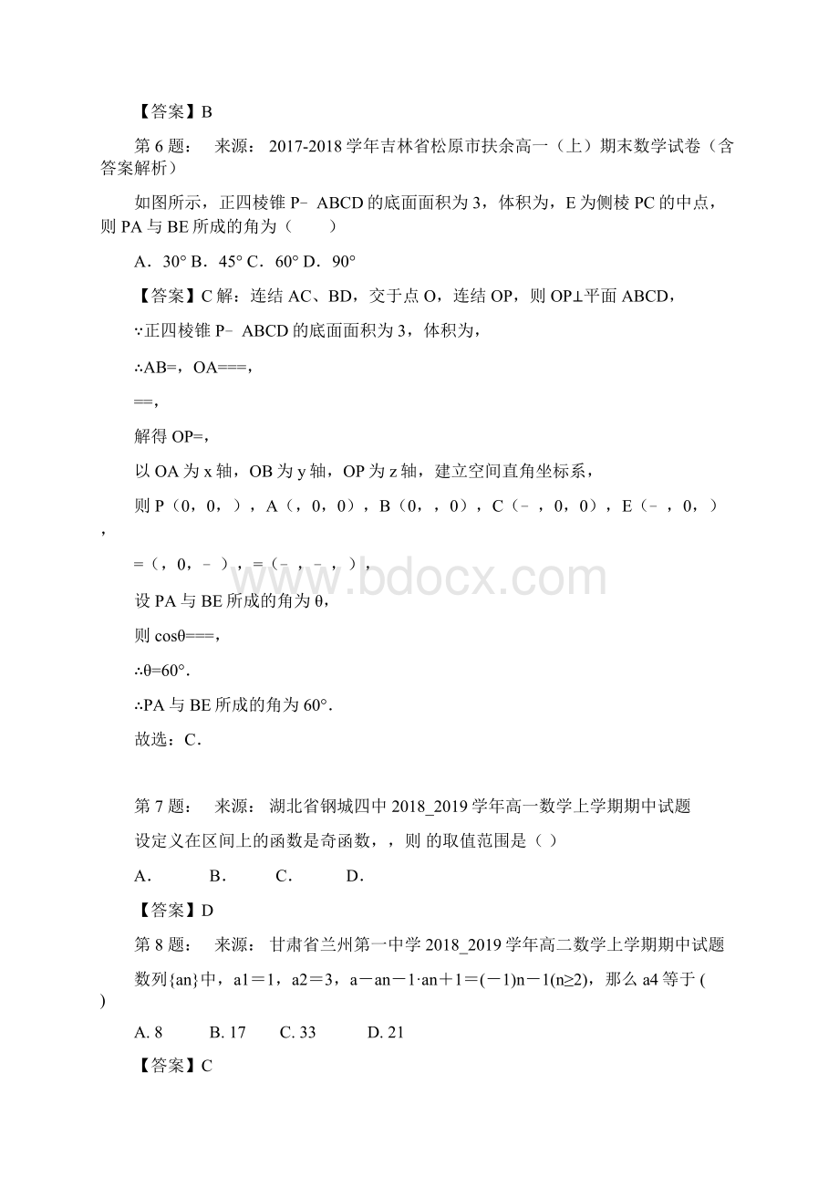 修水县实验中学高考数学选择题专项训练一模Word格式.docx_第2页