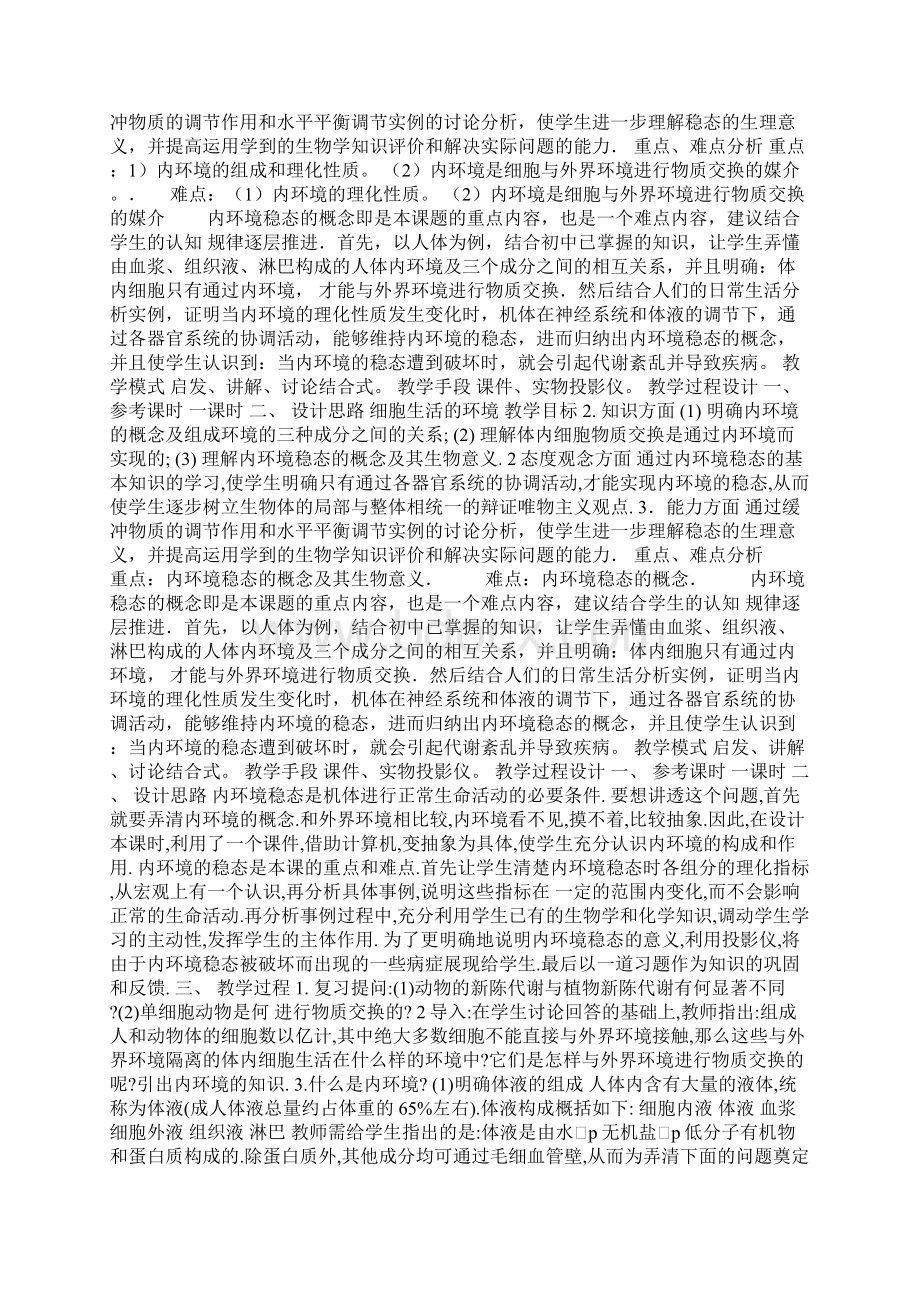 优品课件之人教版高二生物必修三全册教案.docx_第2页