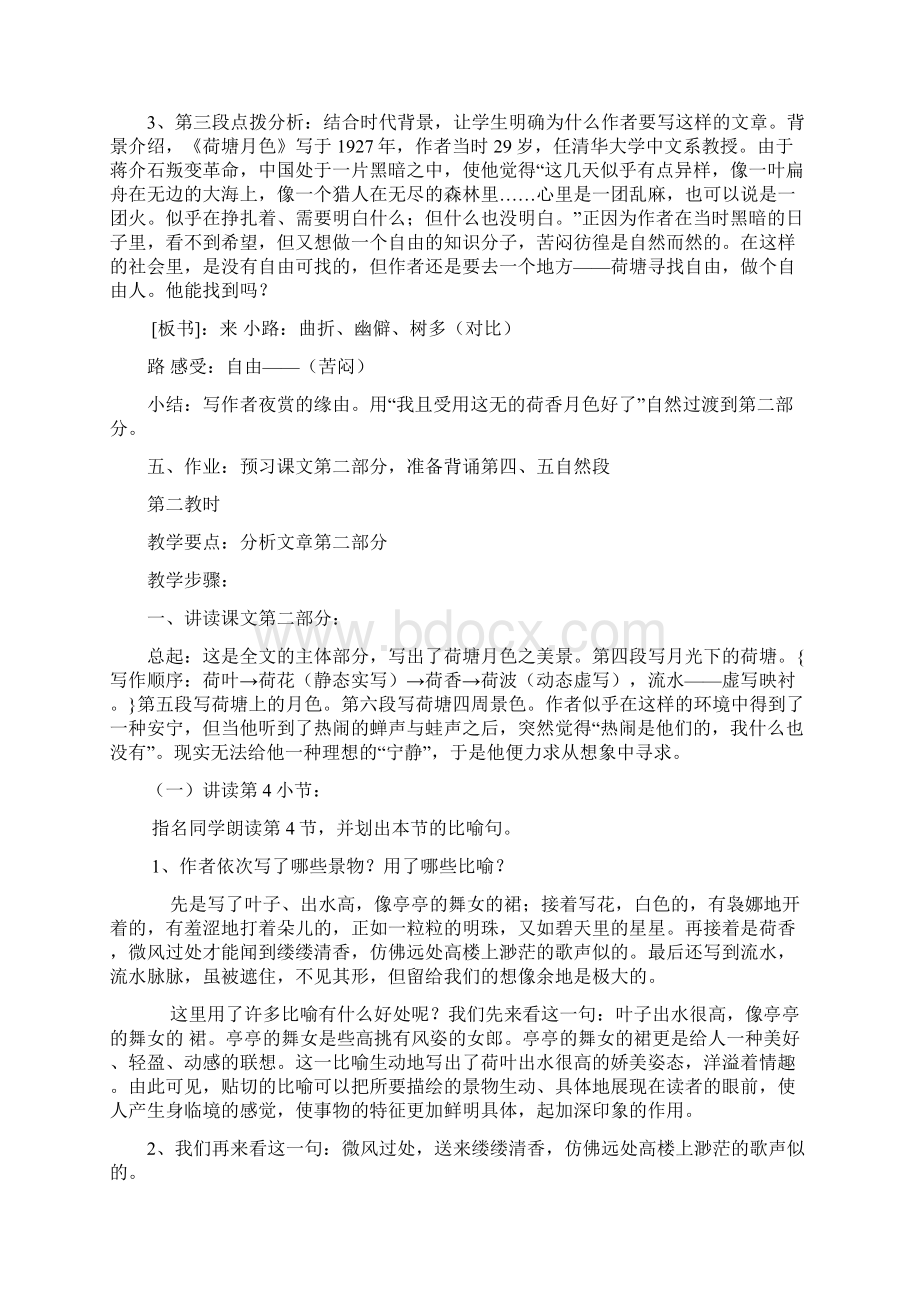 人教版高中语文必修二全册教案.docx_第3页