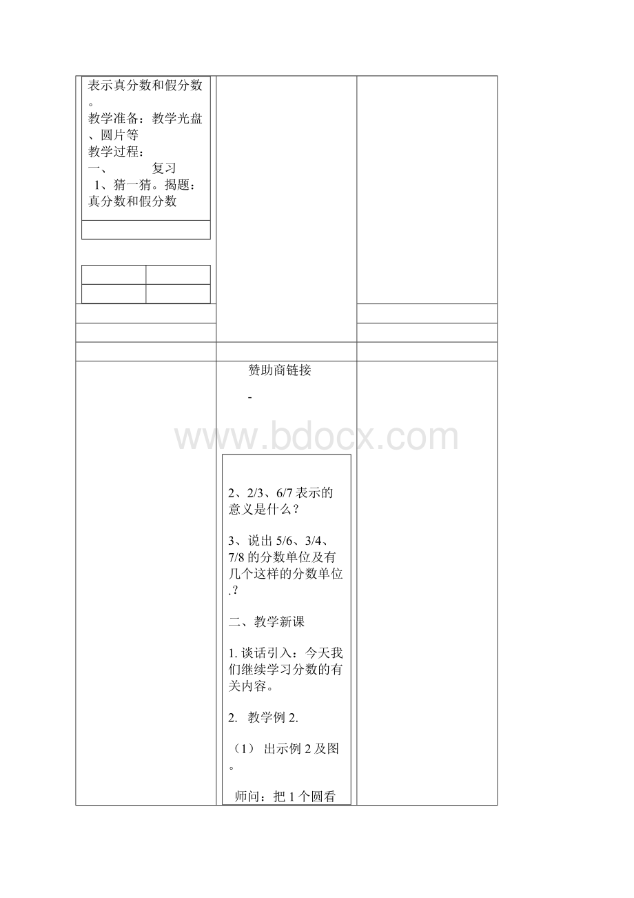 苏教版五年级数学下册.docx_第3页