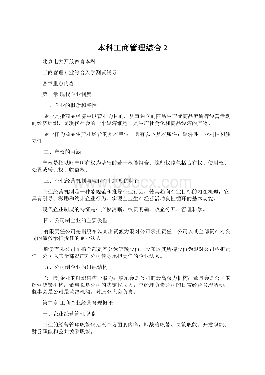 本科工商管理综合2.docx