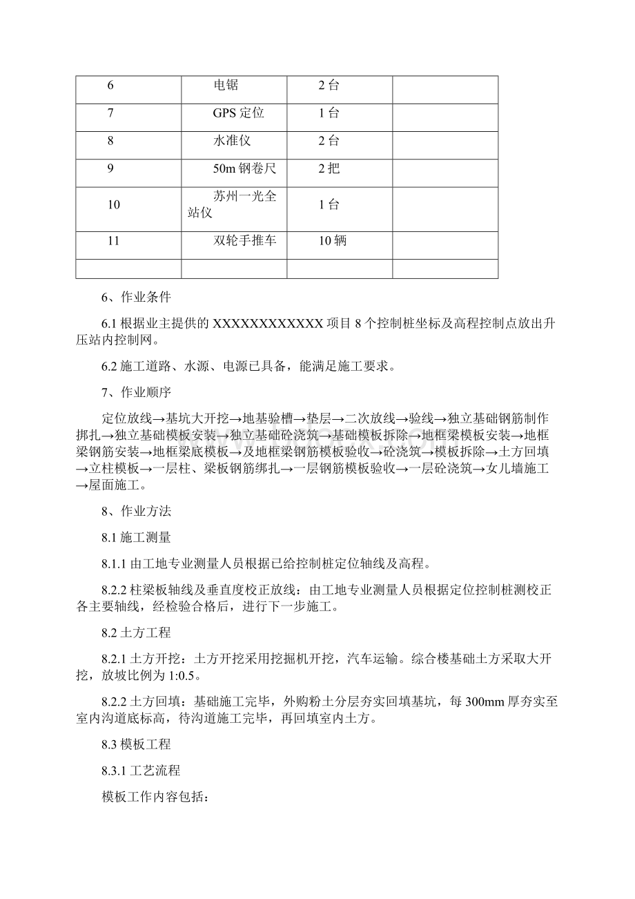 升压站综合楼施工方案DOCWord文档格式.docx_第3页