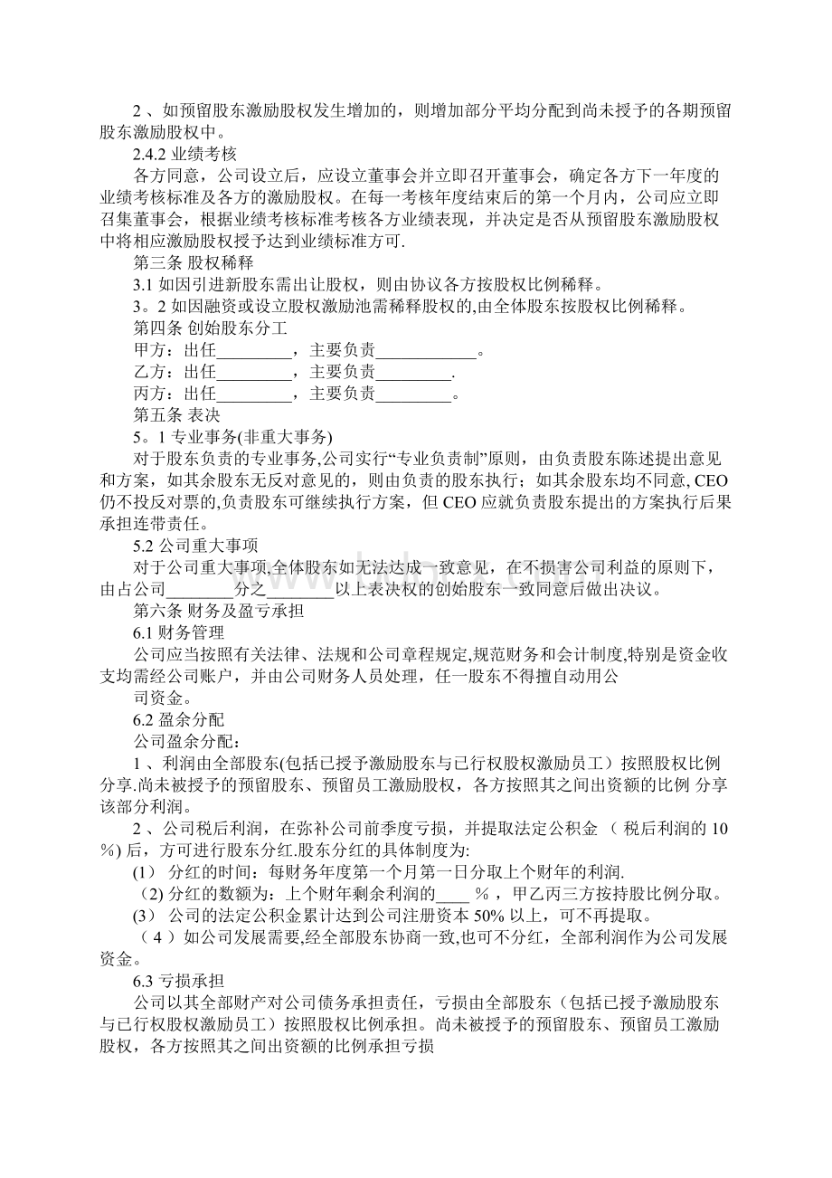 创业股东协议Word格式.docx_第3页