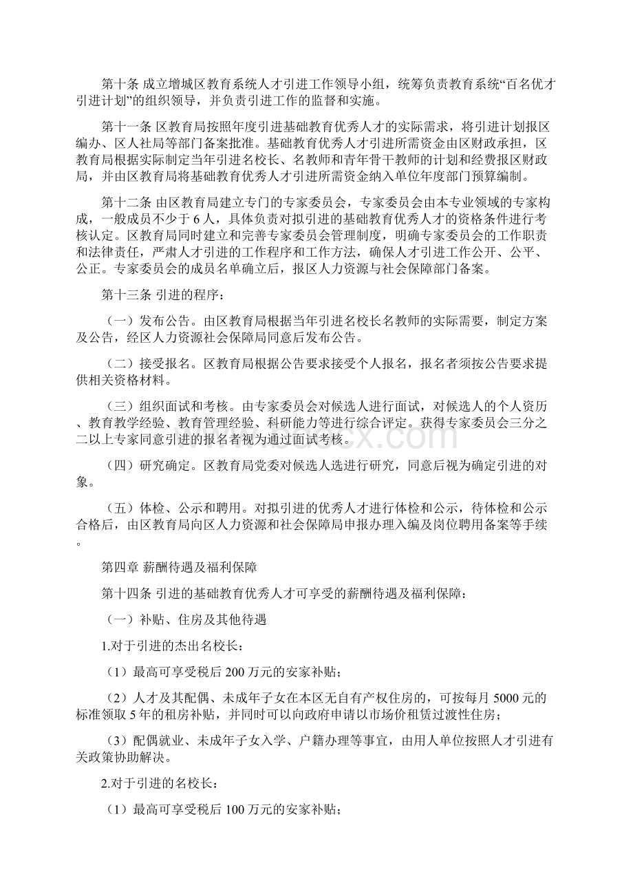 广州增城区基础教育优秀人才引进.docx_第3页