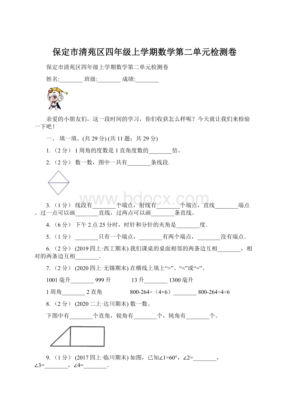 保定市清苑区四年级上学期数学第二单元检测卷.docx