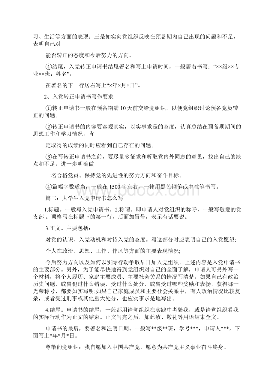 大学生入党申请书格式要求doc.docx_第3页