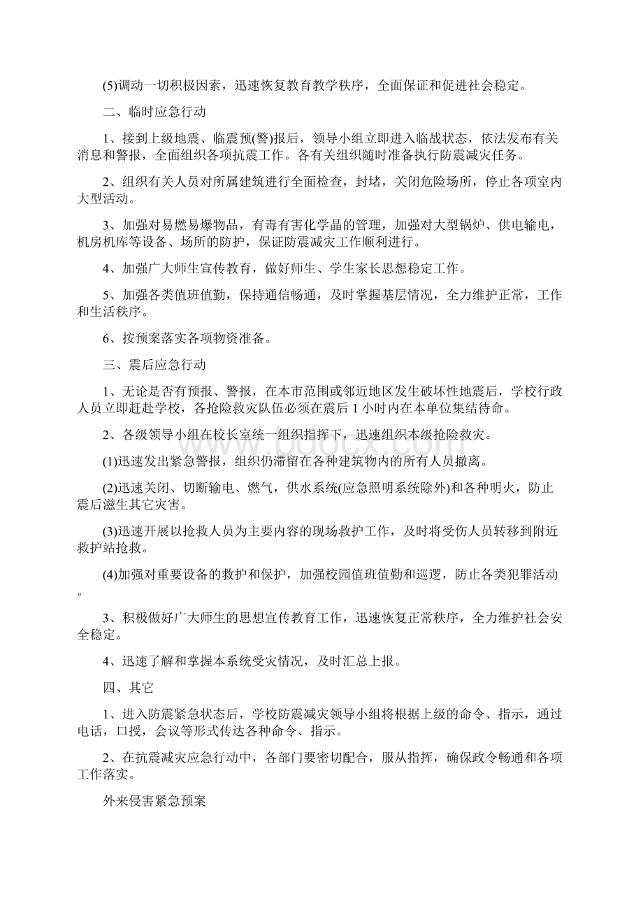 预案Word文档下载推荐.docx_第2页