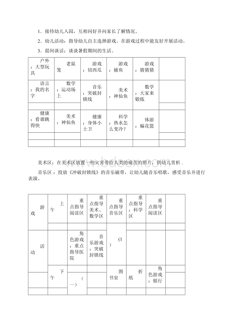 幼儿园大班周计划表秋季.docx_第2页
