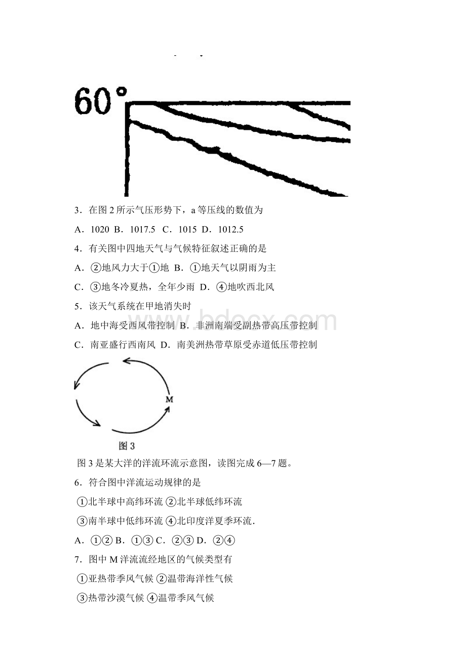 高三地理教学评估测试试题.docx_第2页