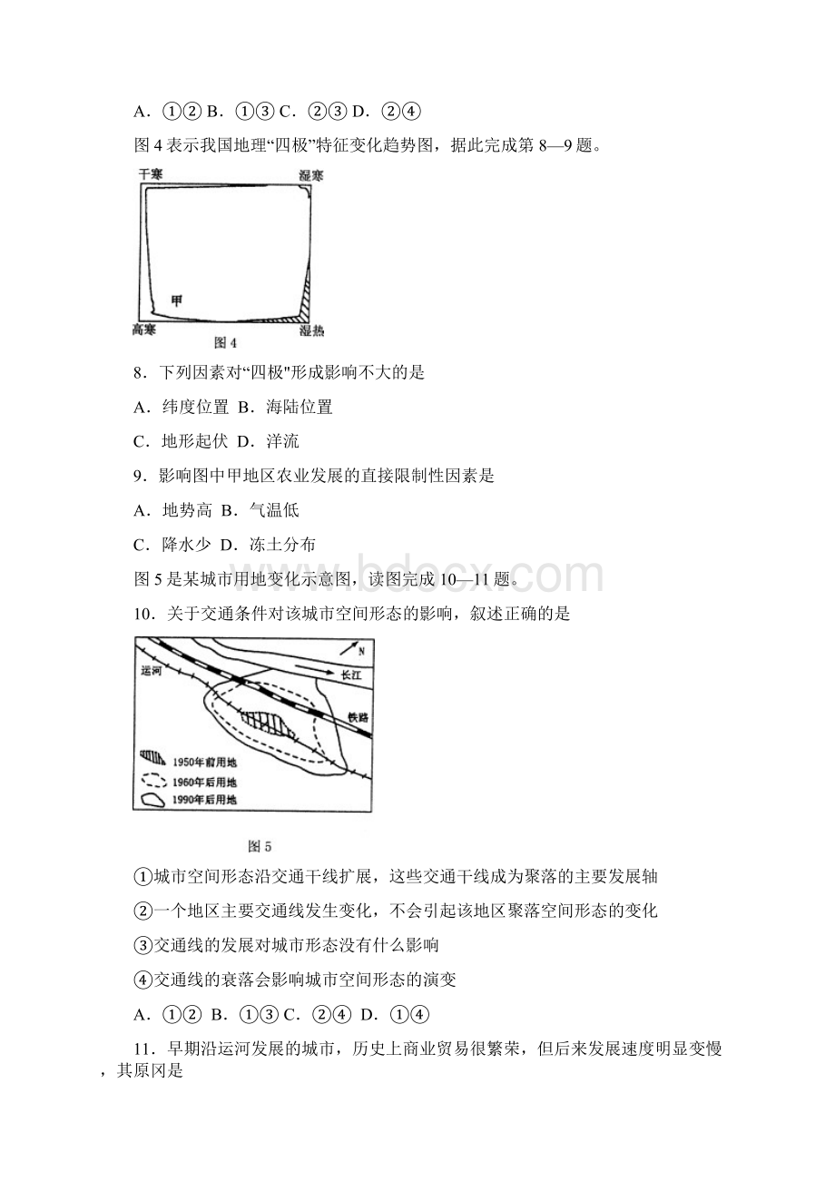 高三地理教学评估测试试题.docx_第3页