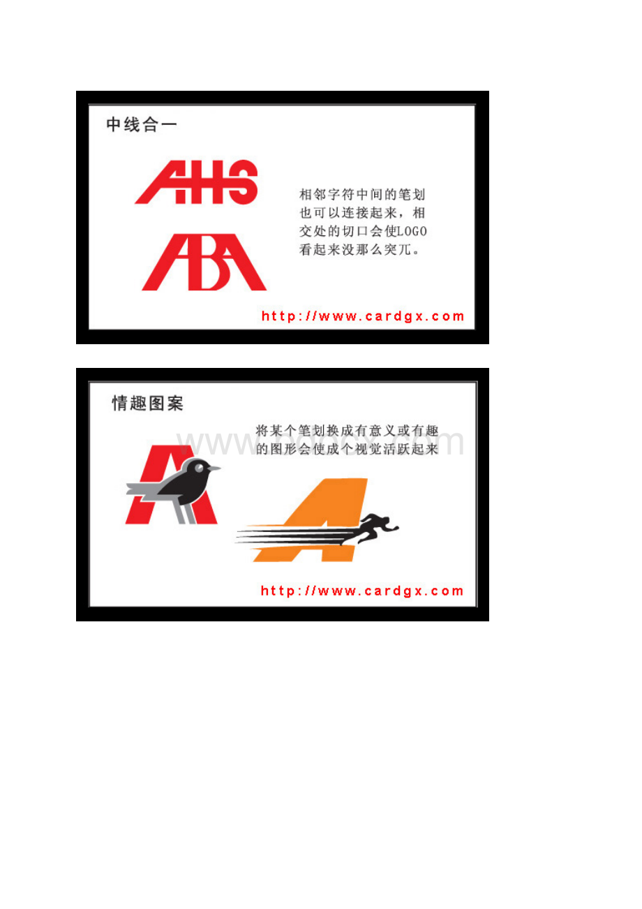 logo设计方法大全.docx_第2页