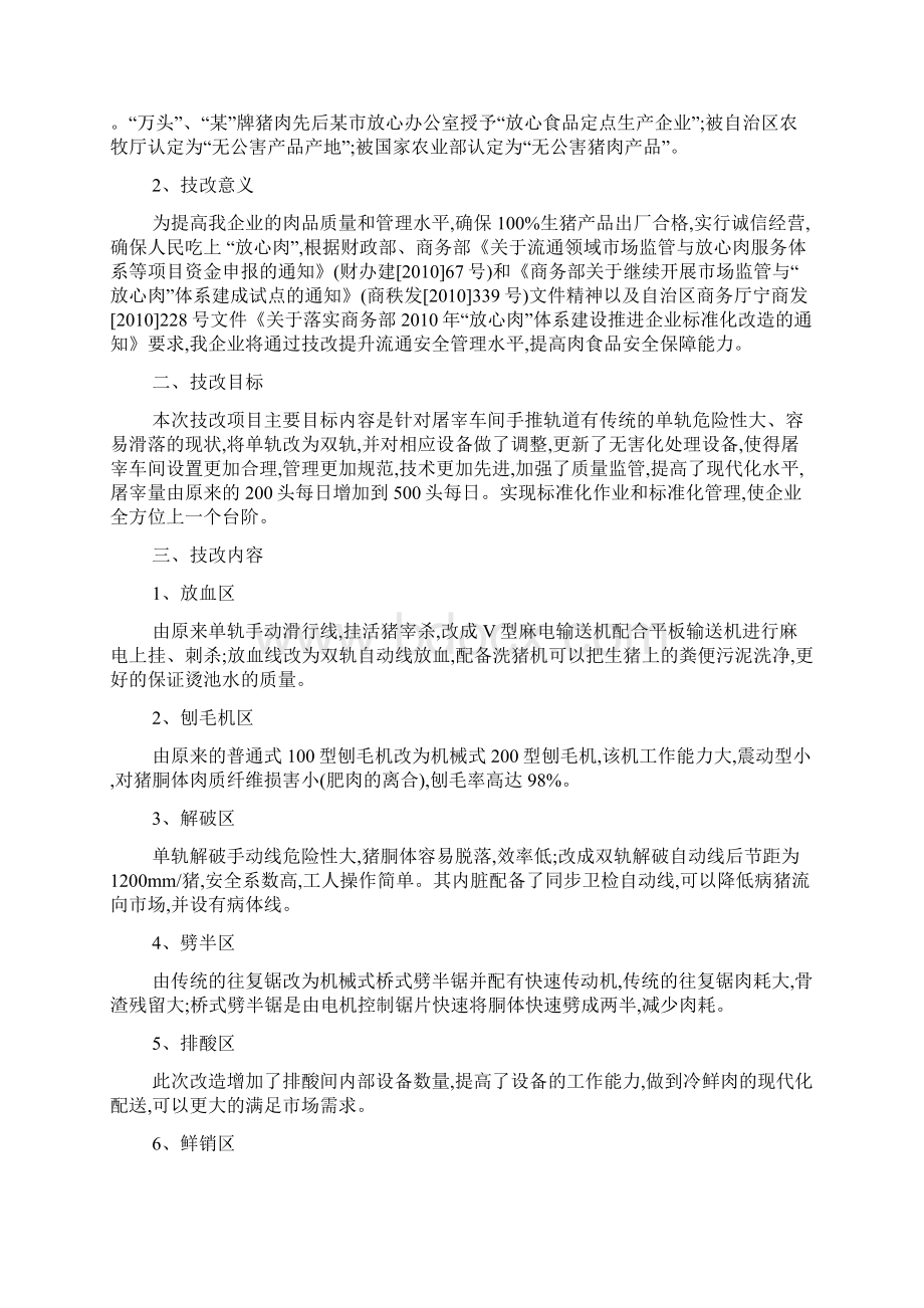 生猪屠宰场标准化改造项目工作实施方案.docx_第2页