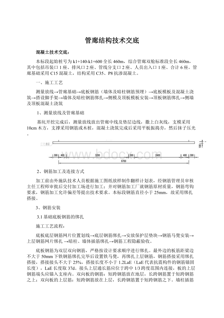 管廊结构技术交底.docx_第1页